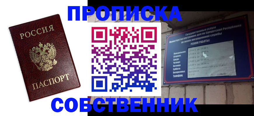 прописка 2025 в Белорецке