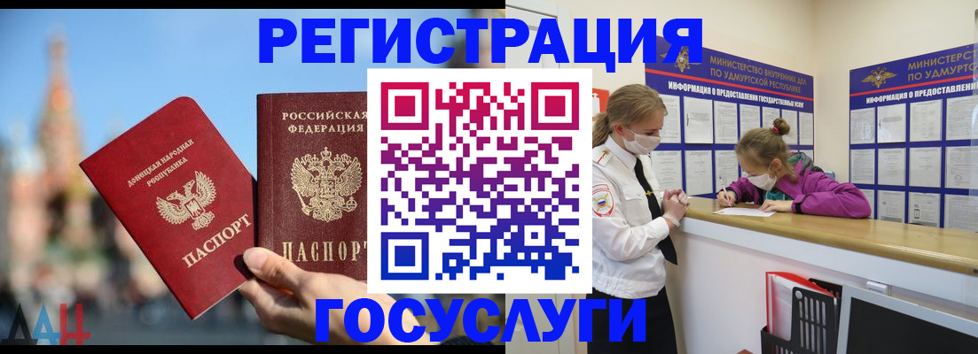 регистрация в Белорецке